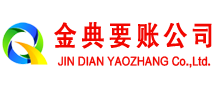 清浦金典讨债公司